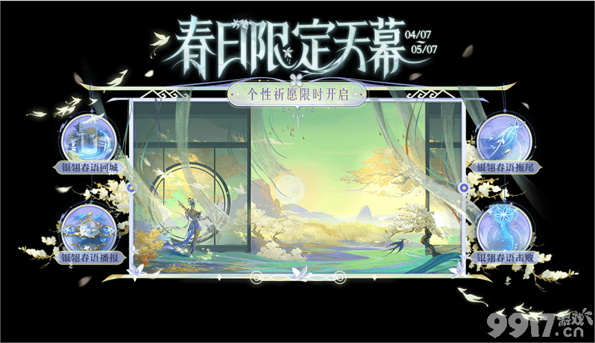 《王者荣耀》更新，杨玉环银翎春语皮肤4月7日上架，S31赛季预计13日开启