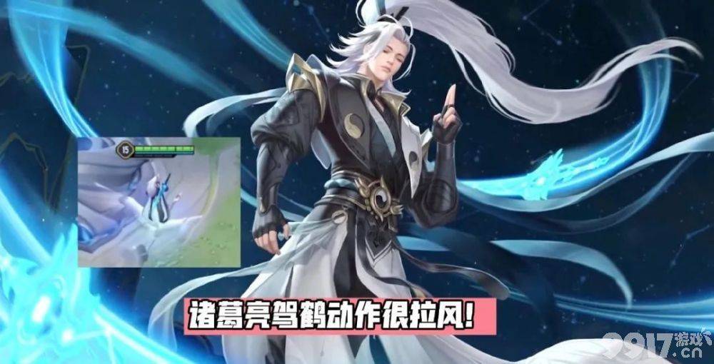 驾鹤行走超拉风!诸葛亮全新古风皮肤即将上线,美人鱼或将成为下一热门辅助?