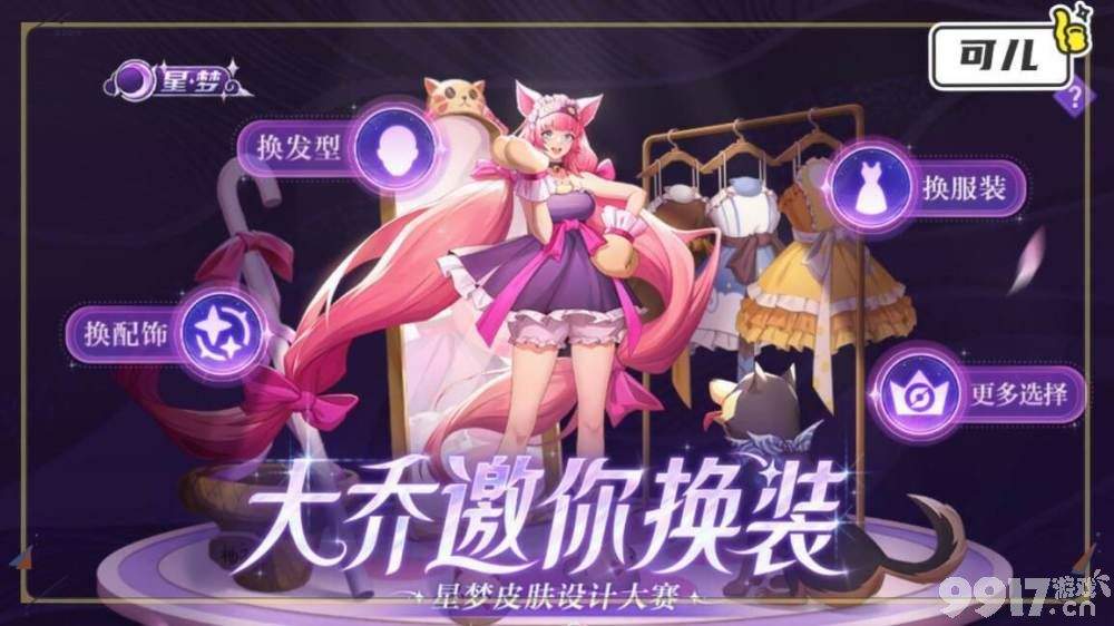 首爆大乔新皮肤形象 开黑节免费获取貂蝉星元新皮肤
