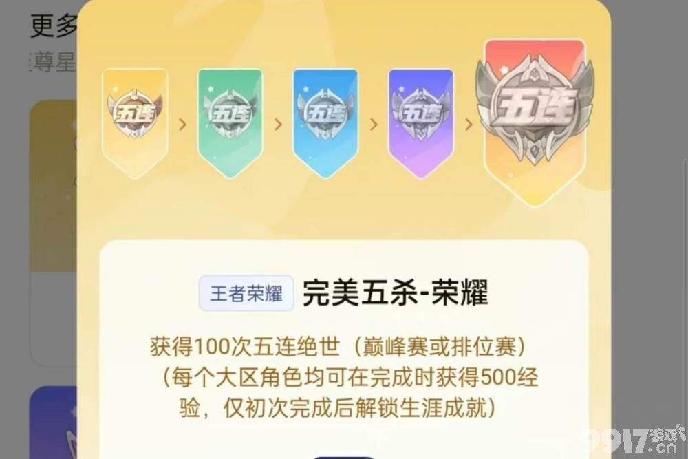 王者又出星会员 前提要够100次五杀!