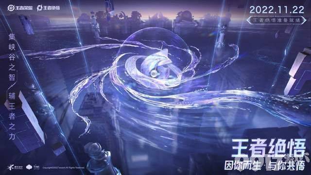 《王者荣耀》阿古朵迎来全新皮肤，完整版王者觉悟预计本月22日上线