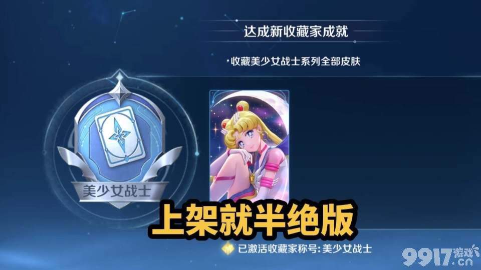联动皮肤已上架？王昭君美少女皮肤享专属优惠，销量再创新高