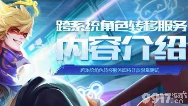 《王者荣耀》转区系统将更新，李信、百里守约新皮肤爆料