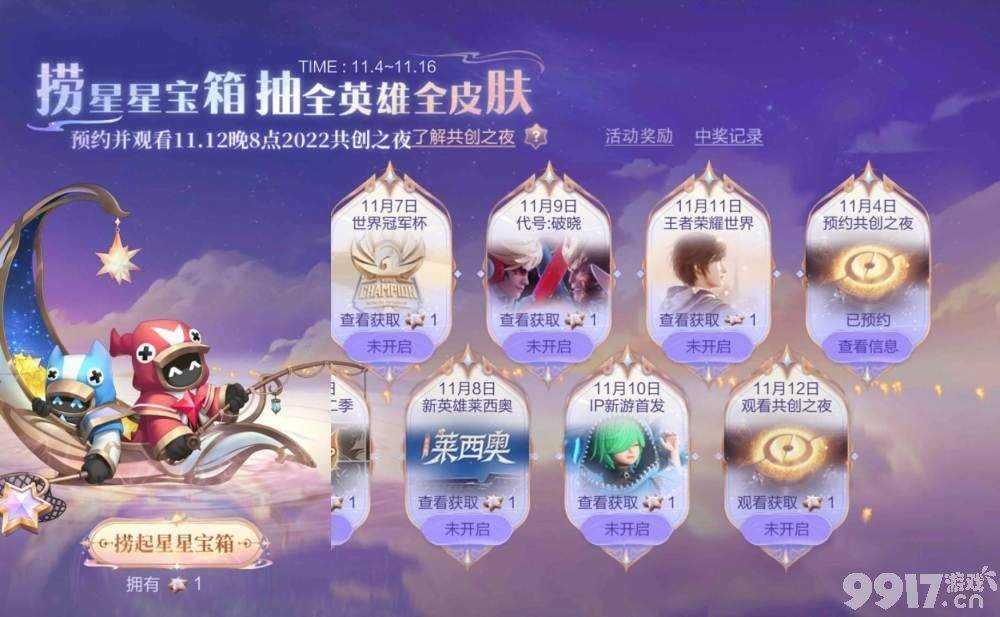 王者惊喜活动 皮肤英雄免费得 莱西奥将上线