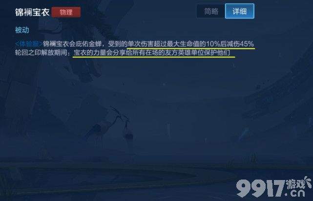 金蝉16号即将上线，从技能到装备，全方位解读这个即将打破规则的男人