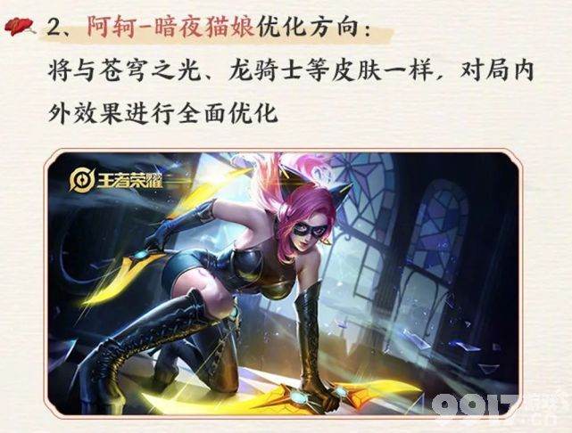 爷青回！《王者荣耀》娱乐模式上线怀旧小游戏，阿轲暗夜猫娘优化初稿曝光
