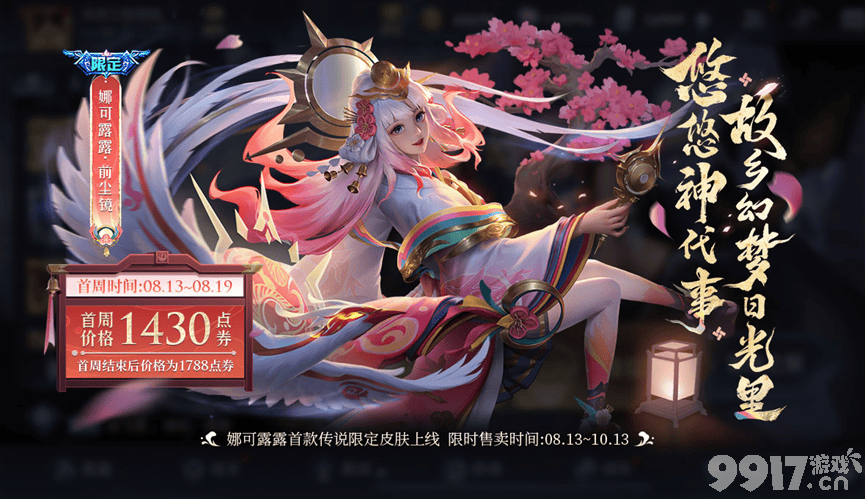 惊喜!《王者荣耀》爆料新英雄海月 狄仁杰悄悄加强