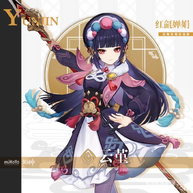 《原神》申鹤云堇角色前瞻！申鹤云堇登场，立绘美哭玩家！