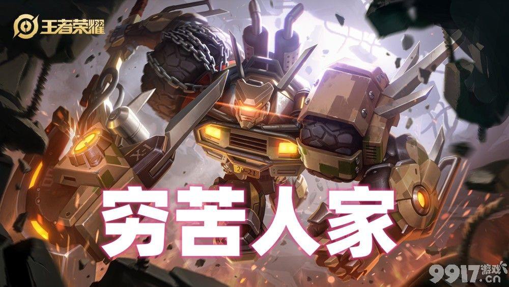王者七周年皮肤返场  岱宗为何能杀进前五