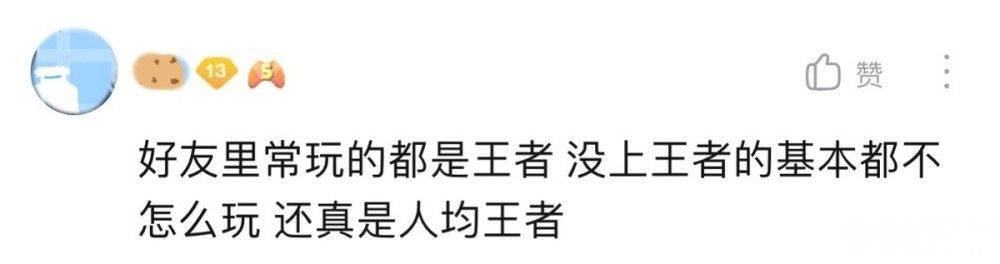 王者荣耀最强王者段位玩家仅占5% 数据让网友大跌眼镜