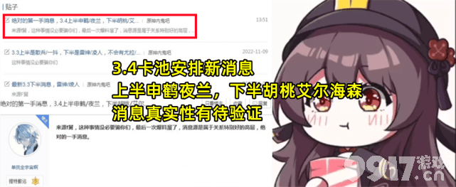 《原神》新活动无相交响诗预热，3.4卡池安排披露，胡桃稳了！