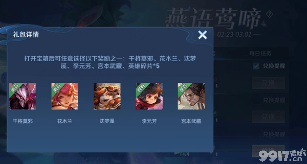 全新模式海都争霸即将开启，3月2号上线，免费皮肤兑换进行中！