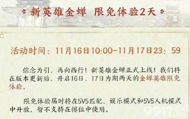 突发！16号新英雄金蝉上线延期！8款限定突袭，防御塔造型全面升级