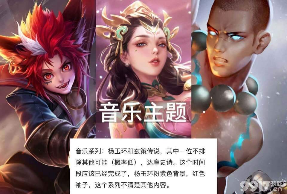 孙尚香双生皮肤或将返场！《王者荣耀》杨玉环传说皮肤最新爆料