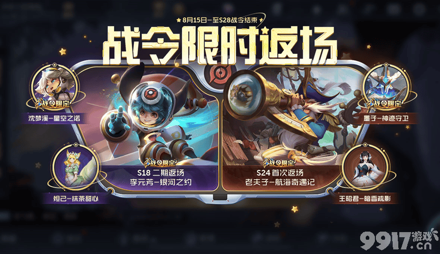 《王者荣耀》正式服8月11号更新，妲己热情桑巴限时返场，娜可露露首款传说皮肤上线