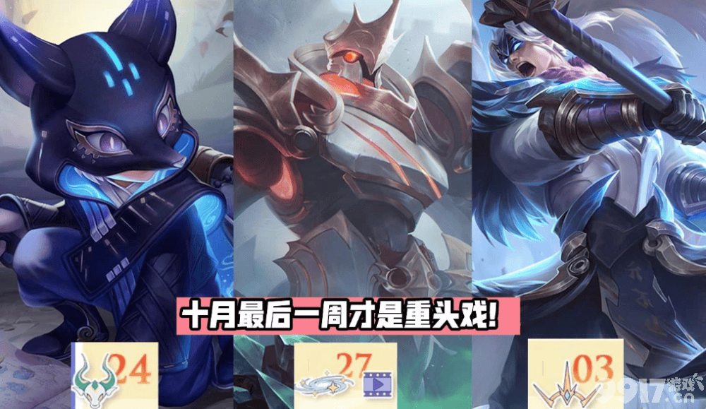 新皮肤彩蛋出现！《王者荣耀》七周年临近，10月11月福利抢先安排