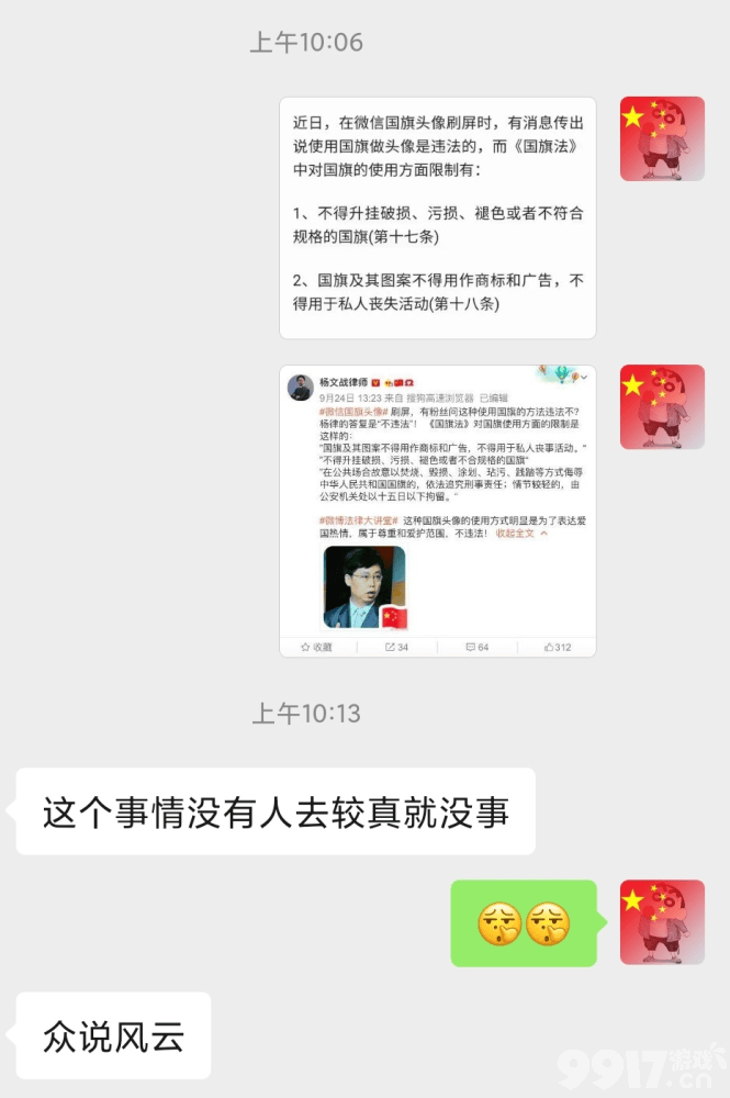 国庆节来临朋友圈刷屏渐变国旗头像是否违法？ 律师：不违法而且提倡