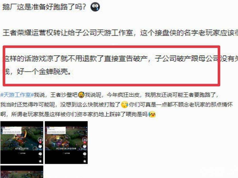 百万玩家恐慌退游 《王者荣耀》手游霸主地位不保？只因运营主体改变