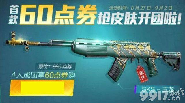 “吃鸡”早期的军需太良心了，60点券氪枪械皮肤，氪金赠送枪皮