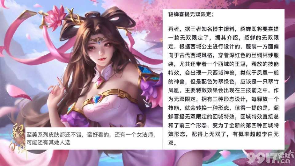 《王者荣耀》貂蝉四款皮肤计划透漏！妲己或将迎来首款传说