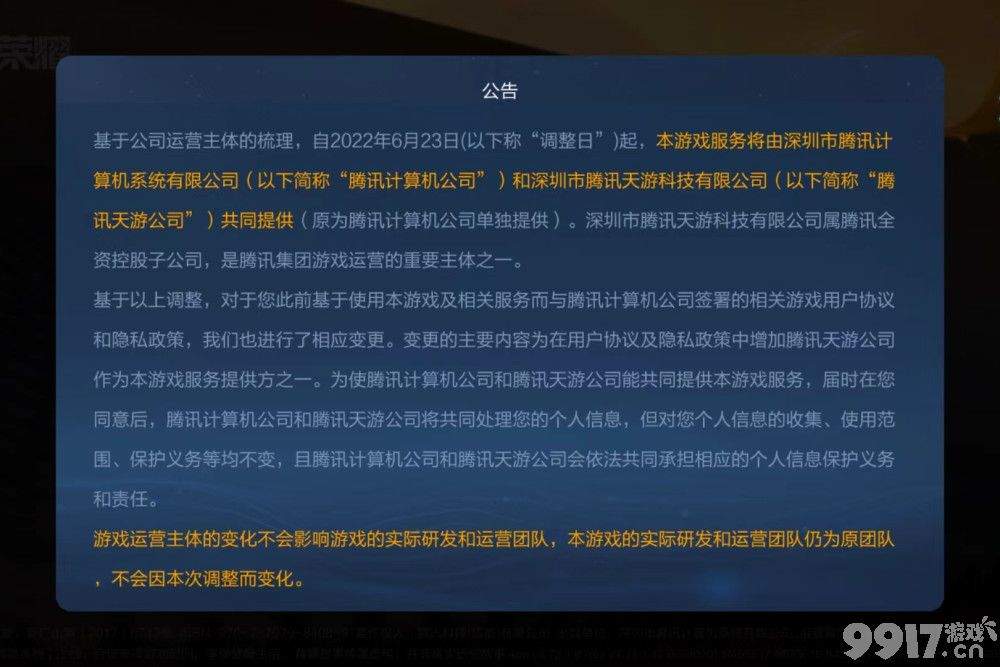 不信谣不传谣！S28赛季天游正式接入王者荣耀，谁说会跑路？