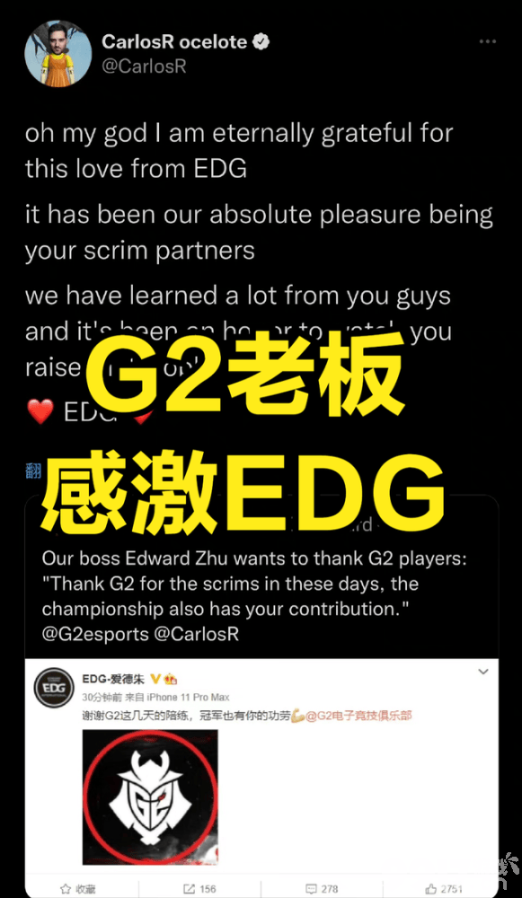 EDG老板发微博感谢G2陪练 冠军也有你们的功劳