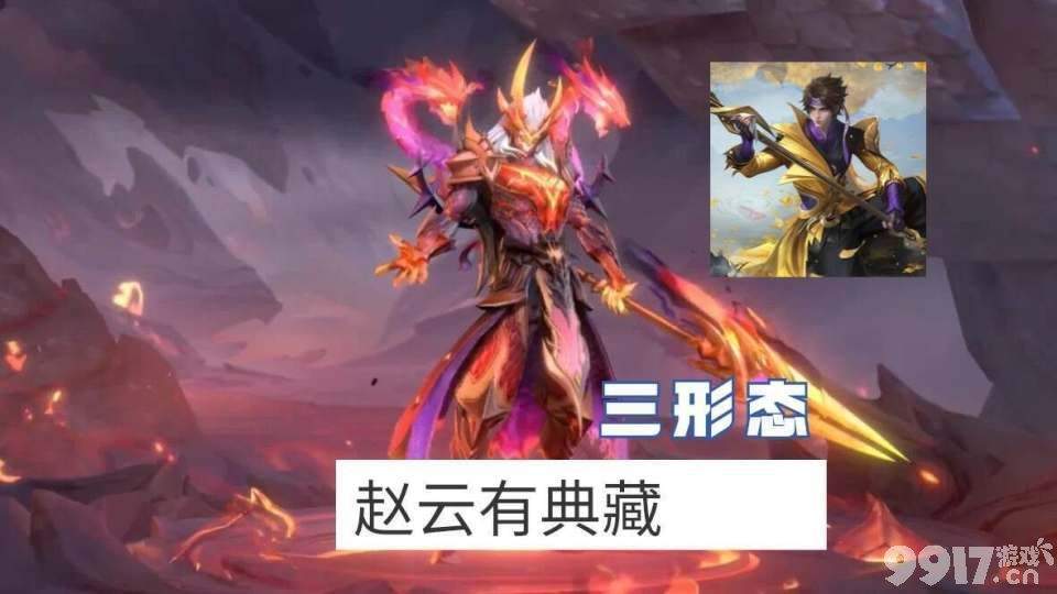 赵云三形态典藏皮肤爆料！《王者荣耀》玩家自制新皮酷似蔡徐坤