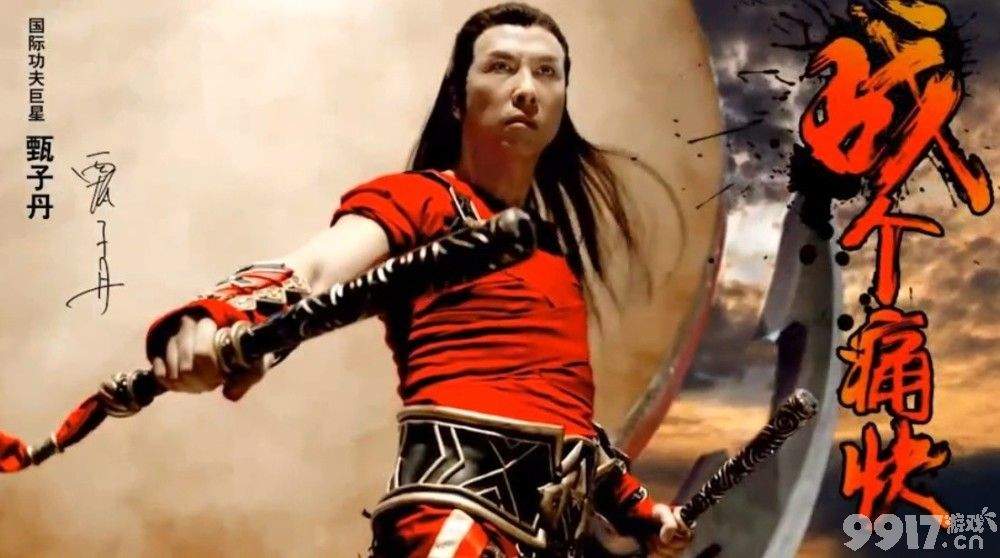 史上最有排面游戏 甄子丹代言 志玲姐姐亲自献唱！
