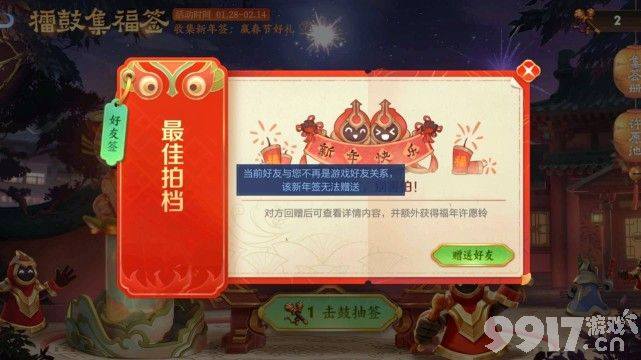 太阴间!不想给皮肤就直说!王者荣耀擂鼓集福签活动被吐槽