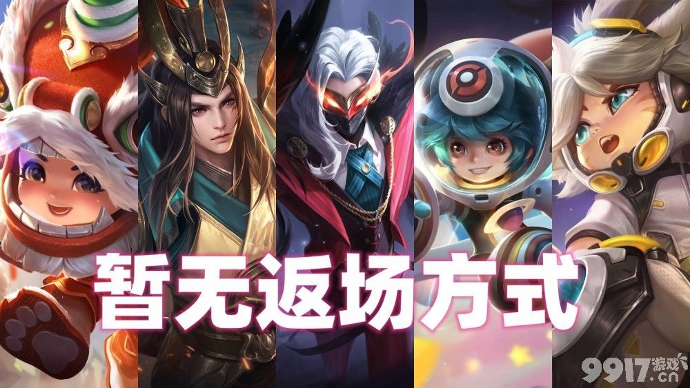 王者发布各战令皮肤返场时间 蓝屏警告无望！