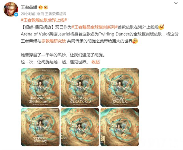 貂蝉姐姐绝美 《王者荣耀》全球复刻系列首款皮肤,“遇见胡旋”美出国外