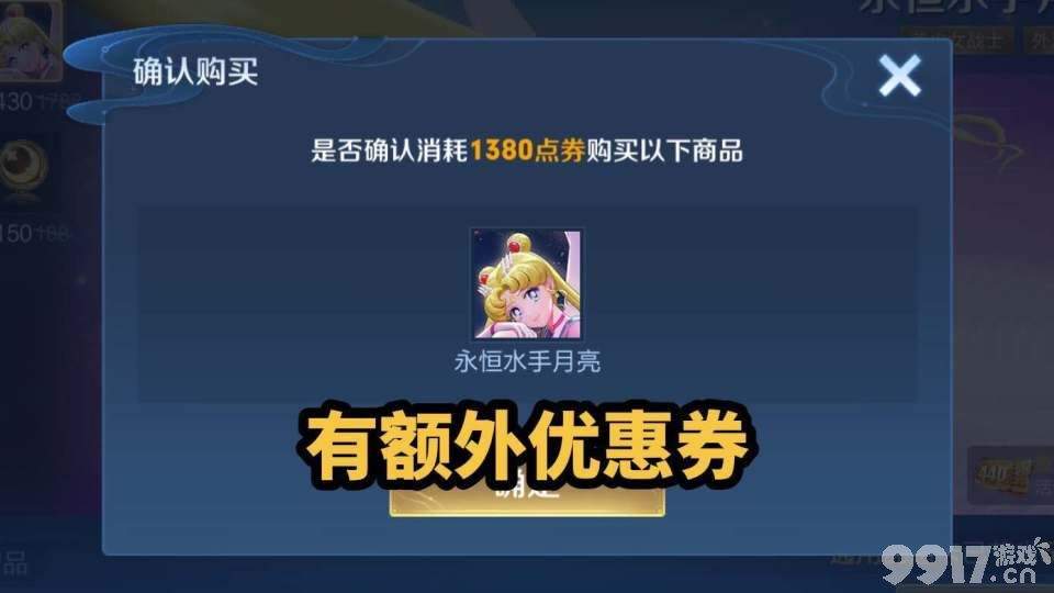 联动皮肤已上架？王昭君美少女皮肤享专属优惠，销量再创新高