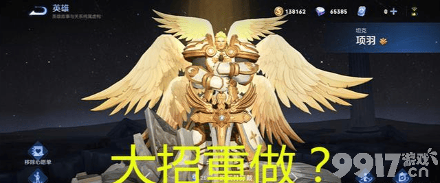 《王者荣耀》s26新增两个段位，段位继承规则大变，新英雄暃上线，项羽大招重做