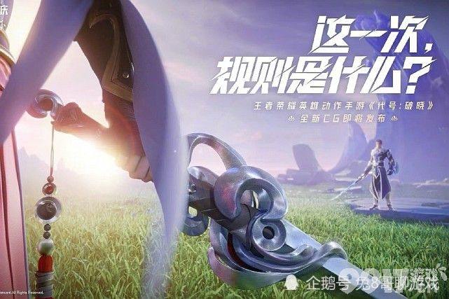 以王者荣耀为蓝本推出两款IP衍生游戏！ RPG游戏王者荣耀世界与动作手游代号破晓