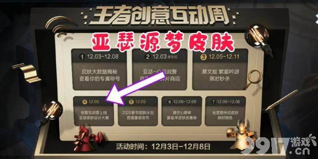 亚瑟喜提源梦新皮肤！ 女儿国国王皮肤疑有变动