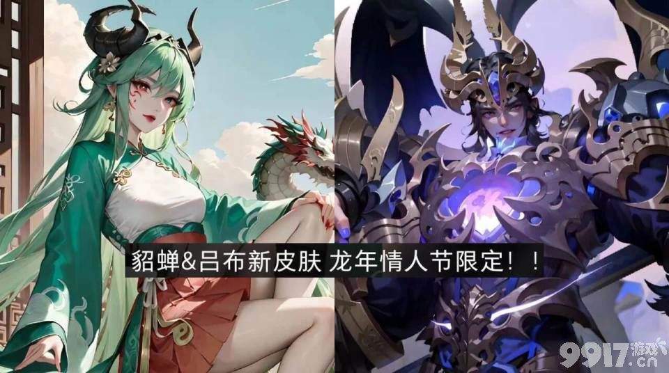 《王者荣耀》下一款皮肤确认，貂蝉次元突破新皮曝光！或将还有一款龙年情人节限定