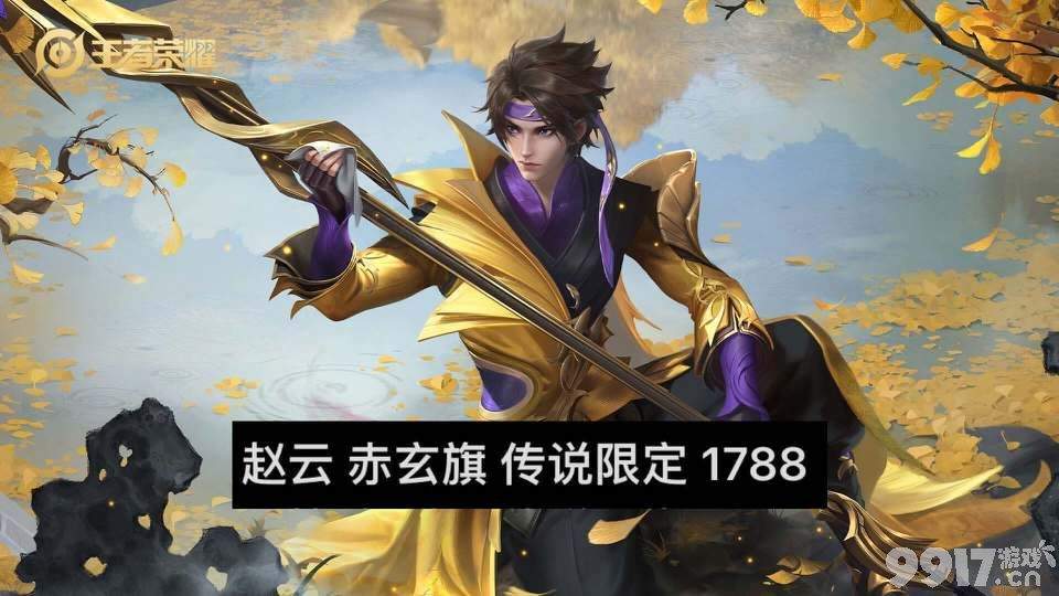 龙年限定皮肤引玩家争议！《王者荣耀》赵云典藏皮肤透漏