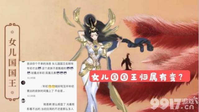 亚瑟喜提源梦新皮肤！ 女儿国国王皮肤疑有变动