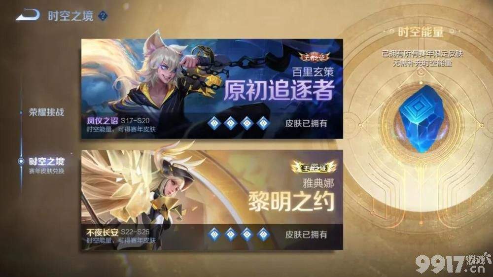 《王者荣耀》S29结束时间披露，王者25星即可解锁“赛年”主题年度皮肤