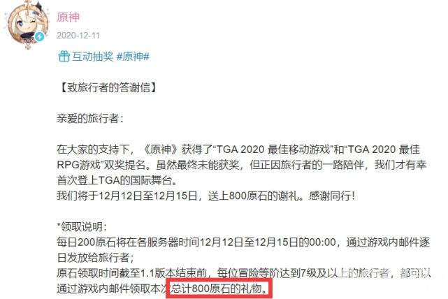 《原神》提名TGA2021年度最佳手游，今年还有800原石吗？你觉得他值吗？