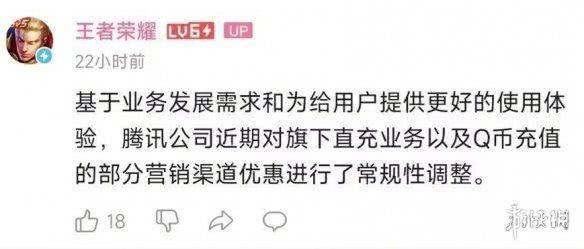 点券确认涨价！ 《王者荣耀》官方回应充值点券涨价:提供更好的体验