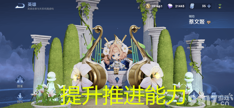 《王者荣耀》蔡文姬大幅加强，海月技能更流畅，杨玉环治疗效果提升显著！