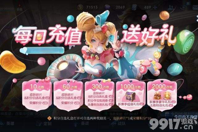 《王者荣耀》将于24号更新，公孙离新皮肤上线时间公布，每日充值活动来袭
