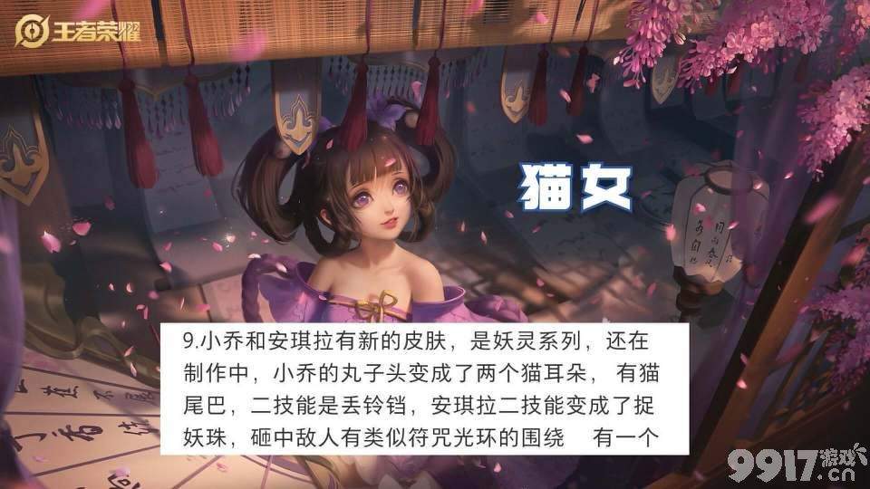 5月皮肤雨即将来袭！《王者荣耀》小乔猫女皮肤最新透漏