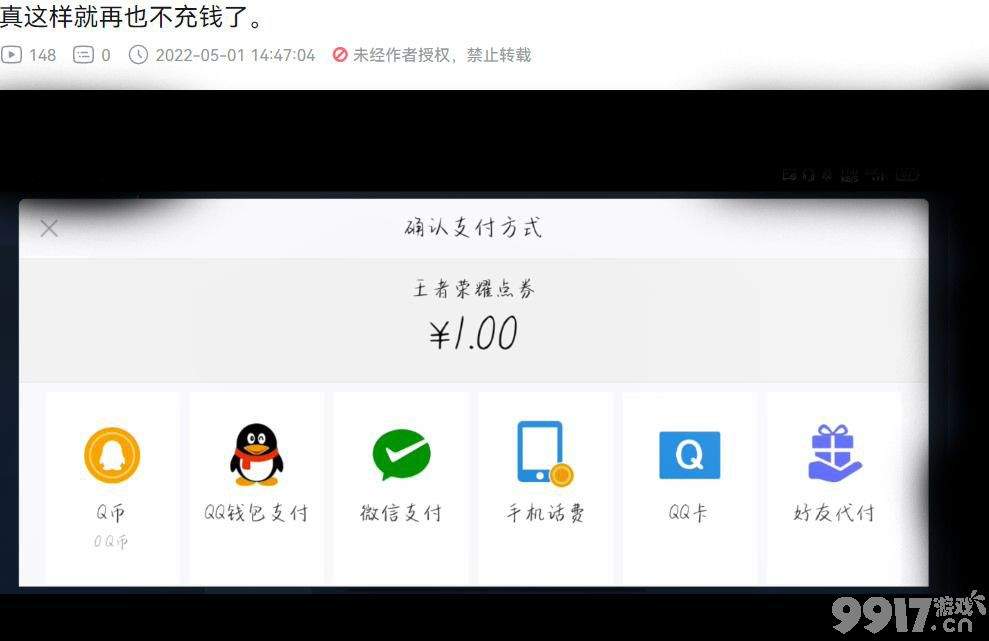 土豪删号反对，玩家：不充钱了！王者荣耀五一点券涨价