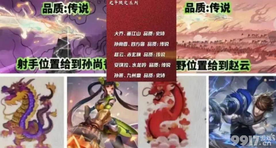 龙年限定皮肤曝光！《王者荣耀》澜将迎来一款fmvp传说皮肤