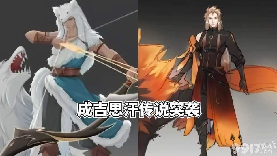 打破无皮记录？《王者荣耀》成吉思汗首款传说透漏！凯迎来双皮肤