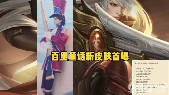 《王者荣耀》转区系统将更新，李信、百里守约新皮肤爆料