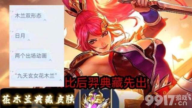 《王者荣耀》女神节皮肤预热！ 花木兰迎来双重特效，吕布新特效帅哭