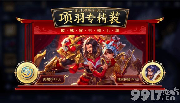 史诗皮肤免费兑换！武则天至尊皮肤上架，《王者荣耀》正式服更新